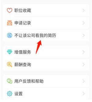 前程无忧怎么屏蔽某一个公司 前程无忧企业屏蔽教程
