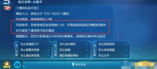 qq飞车怎么建立情侣关系 qq飞车中建立情侣关系的步骤