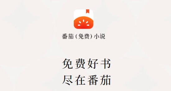 番茄小说签约了不写会赔违约金吗 番茄小说签约了是否会赔违约金详情