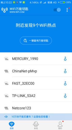 wifi万能钥匙专业版怎么查看密码 wifi万能钥匙专业版查看密码教程